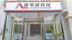 埃韋森科技（大連）有限公司