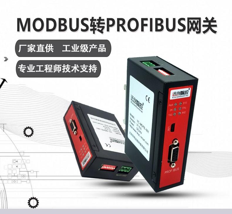 MODBUS RTU转PROFIBUS DP协议