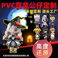 PVC公仔定製盲盒手辦卡通人偶玩具注塑搪膠車載擺件廠家定做 1