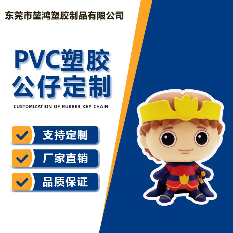 廠家定製注塑公仔定製搪膠娃娃玩具盲盒PVC注塑擺件卡通人物 3