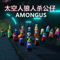 amongus太空人狼人杀公仔印章卡通摆件注塑钥匙扣玩具 2