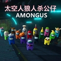 amongus太空人狼人杀公仔印章卡通摆件注塑钥匙扣玩具