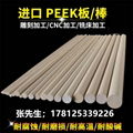 進口耐磨耐熱耐高溫耐腐蝕聚醚醚酮PEEK棒板管片加工定製 5