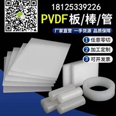 國產耐磨耐高溫耐腐蝕 PDVF 棒板管片零切加工定製零切