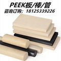 加纤阻燃防静PEEK棒板管片耐磨耐高温加工定制	 1