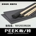 加纖阻燃防靜PEEK棒板管片耐磨耐高溫加工定製	 4