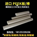 进口耐磨耐高温耐腐蚀PEEK棒板管片加工定制	 4