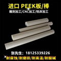進口耐磨耐高溫耐腐蝕PEEK棒板管片加工定製	 4