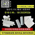 阻燃耐磨抗腐蚀抗紫外线PTFE