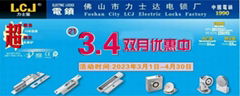 LCJ力士坚电锁将一如既往举办第21年3、4双月优惠活动