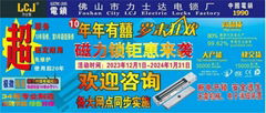 力士堅電鎖|連續第10年“年年有囍”歲末狂歡，磁力鎖8折起鉅惠來襲