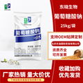 批发高纯度食品级工业级混凝土缓凝剂水处理葡萄糖酸钠 1