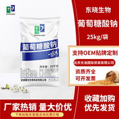 批发高纯度食品级工业级混凝土缓凝剂水处理葡萄糖酸钠