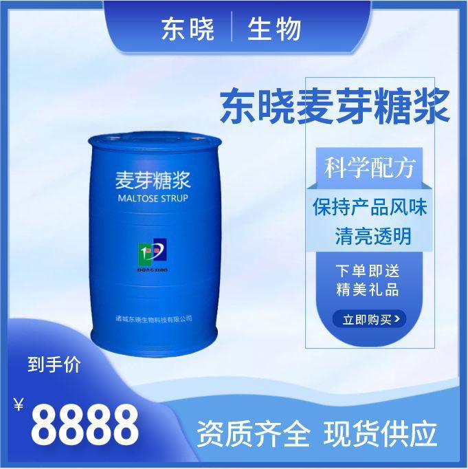 东晓麦芽糖浆 食品添加剂饮料烘焙果葡糖浆甜味剂食品 麦芽糖浆