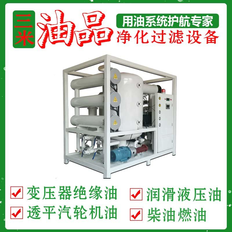 變壓器油雙級真空濾油機 絕緣油過濾設備 互感器油淨油機