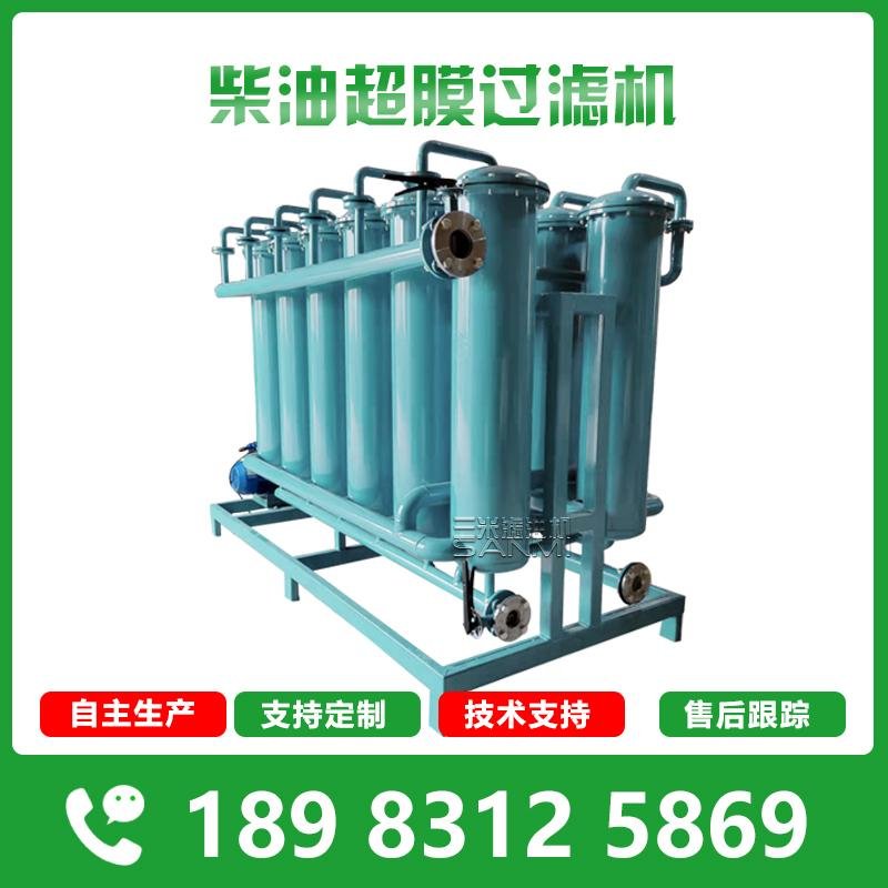 輕質柴油濾油機 燃油濾油機 大流量柴油過濾器 超膜過濾機 4
