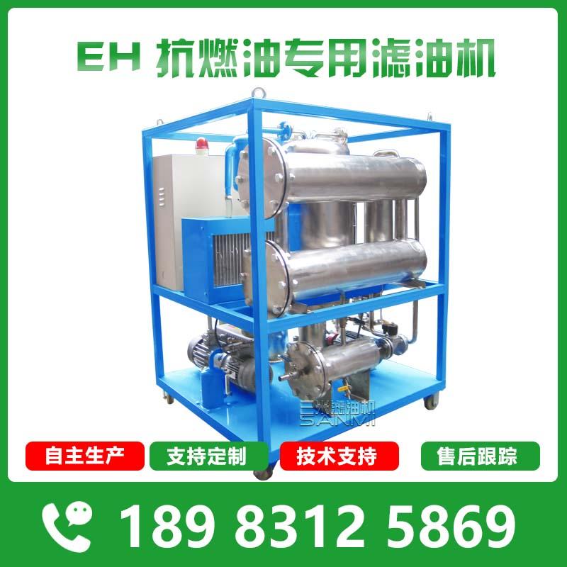 eh抗燃油专用真空滤油机 在线净化装置 脱酸脱水滤油机 2