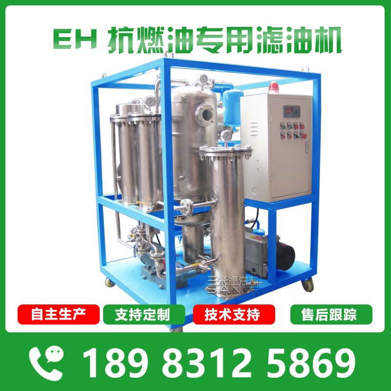 eh抗燃油專用真空濾油機 在線淨化裝置 脫酸脫水濾油機 4