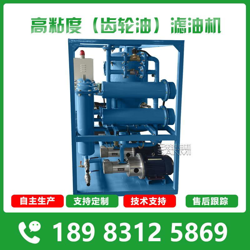 高粘度潤滑齒輪油濾油機 真空濾油機 220#油過濾機 3