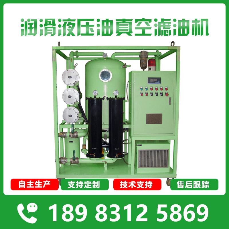 液壓油真空濾油機 油壓機油過濾設備 注塑機油濾油機 3
