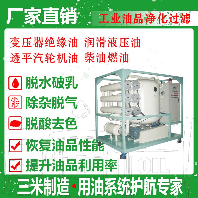 絕緣油真空濾油機 變壓器油過濾系統 真空淨油機