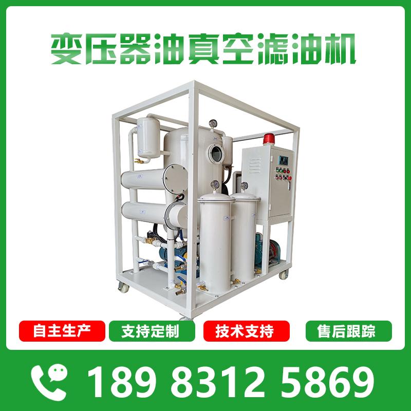 互感器油单级高效真空滤油机
