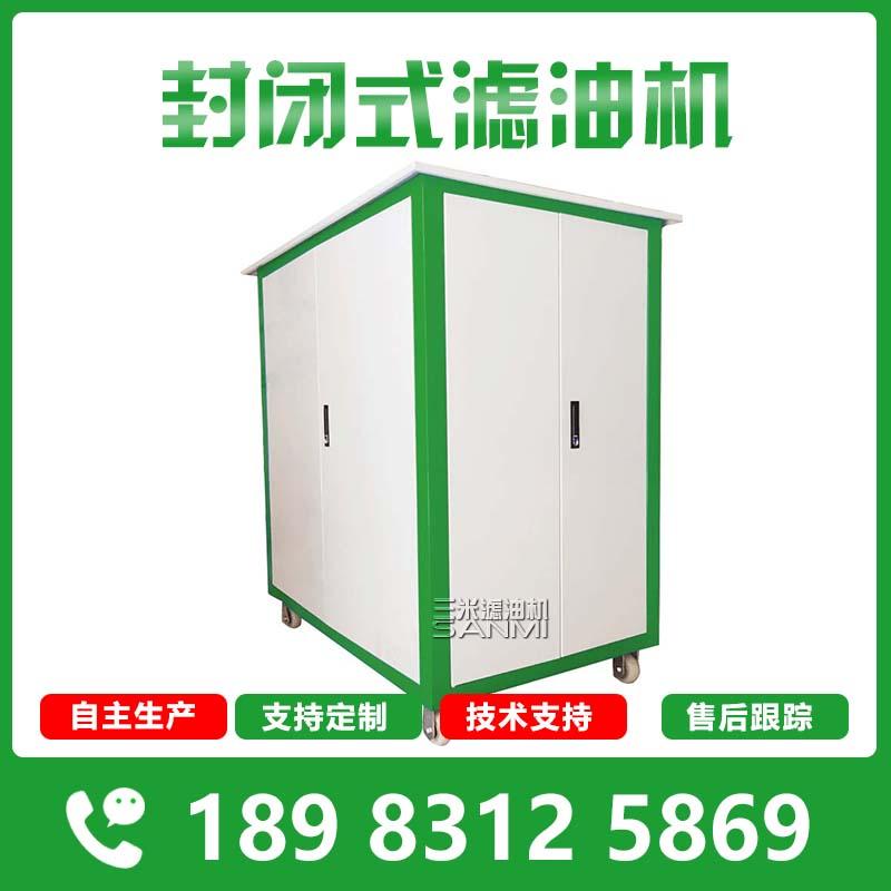 变压器油封闭移动式真空滤油机 2