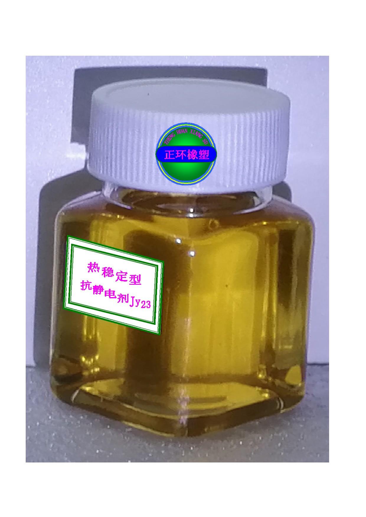 抗靜電劑Jy23