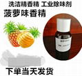 工业香精/遮味剂--菠萝香精 2