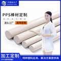 正浩PPS聚苯硫醚高刚性特塑棒材 耐高温耐腐蚀高强度塑胶原料 5