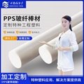 正浩PPS聚苯硫醚高剛性軸承棒材 耐高溫防靜電高強度塑膠原料 3