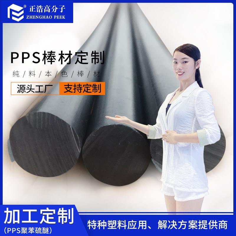 PPS加纖板材黑色 改性增強半導體部件型材 汽車零件板棒塑膠材料 3