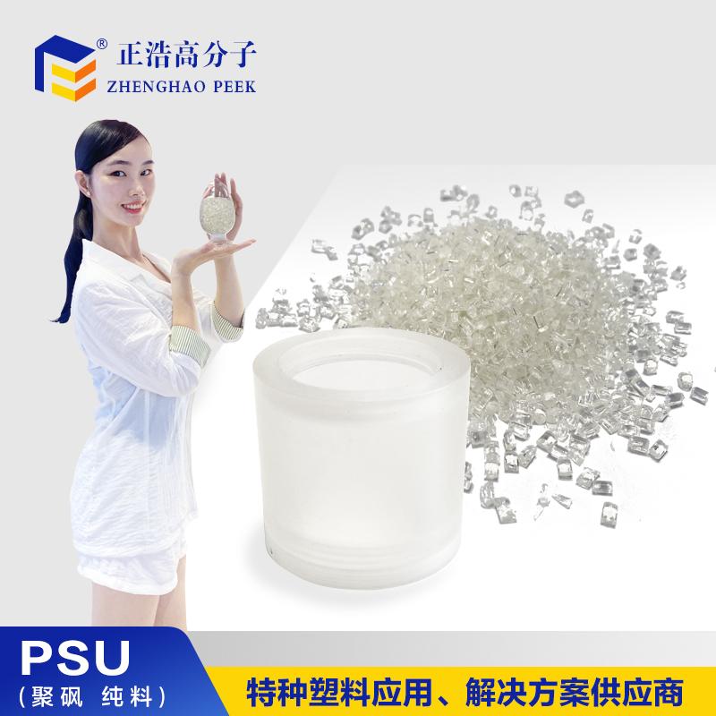 正浩PSU聚砜特种工程塑料 增韧热塑性树脂颗粒 注塑夹具加工原料 2