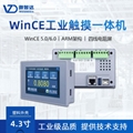 4.3寸wince  工業觸控