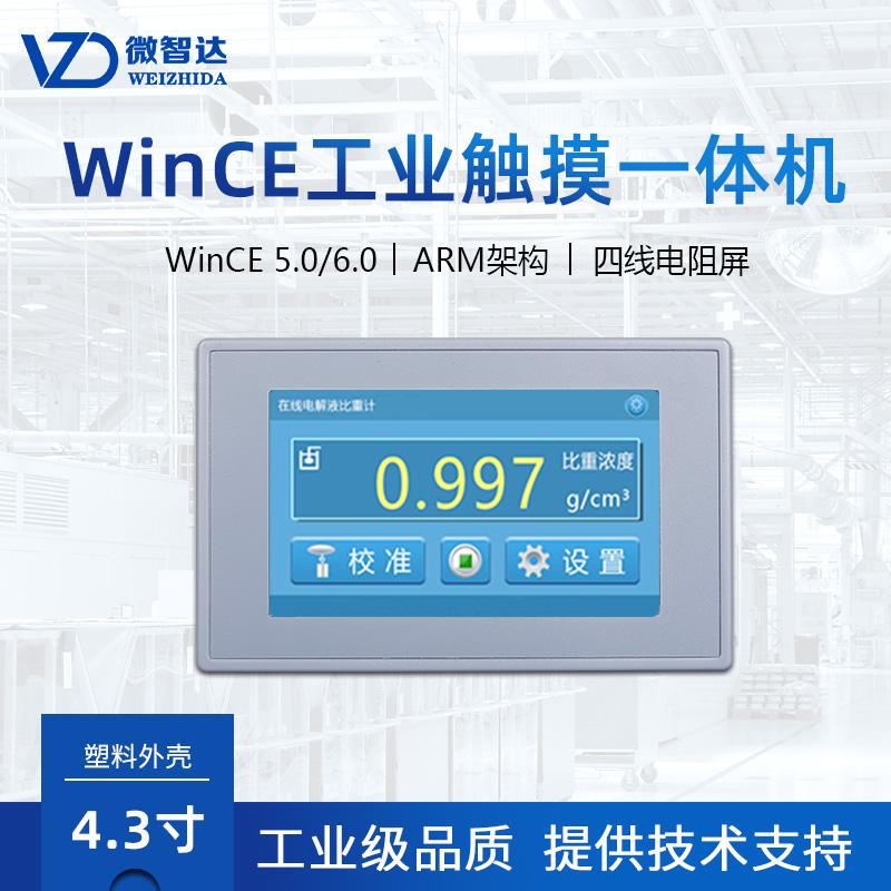 4.3寸wince  工业触控电脑 2