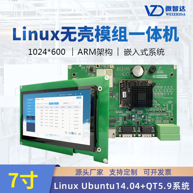 7寸wince  無殼工業觸控平板電腦