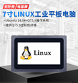 7寸LINXU  工业触控平板