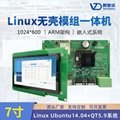 7寸LINXU  无壳工业触控平板电脑 1