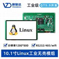 10.1寸 Linux 无壳工业平板电脑 1