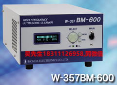 高頻超聲 兆聲清洗機 本多W-357BM-600