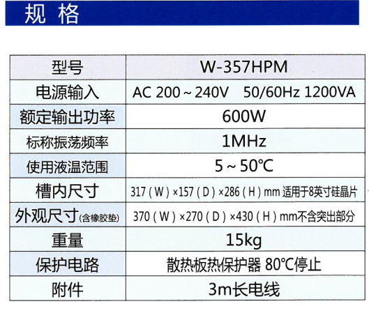 W-357HPM一體式高頻超聲波清洗機 2