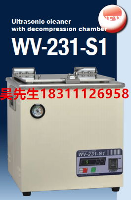 本多WV-231-S1超聲波清洗機 一體式清洗機