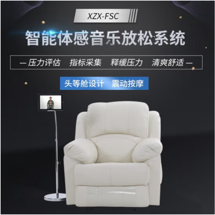 智能體感音樂放鬆系統，腦波體感音樂放鬆系統 2
