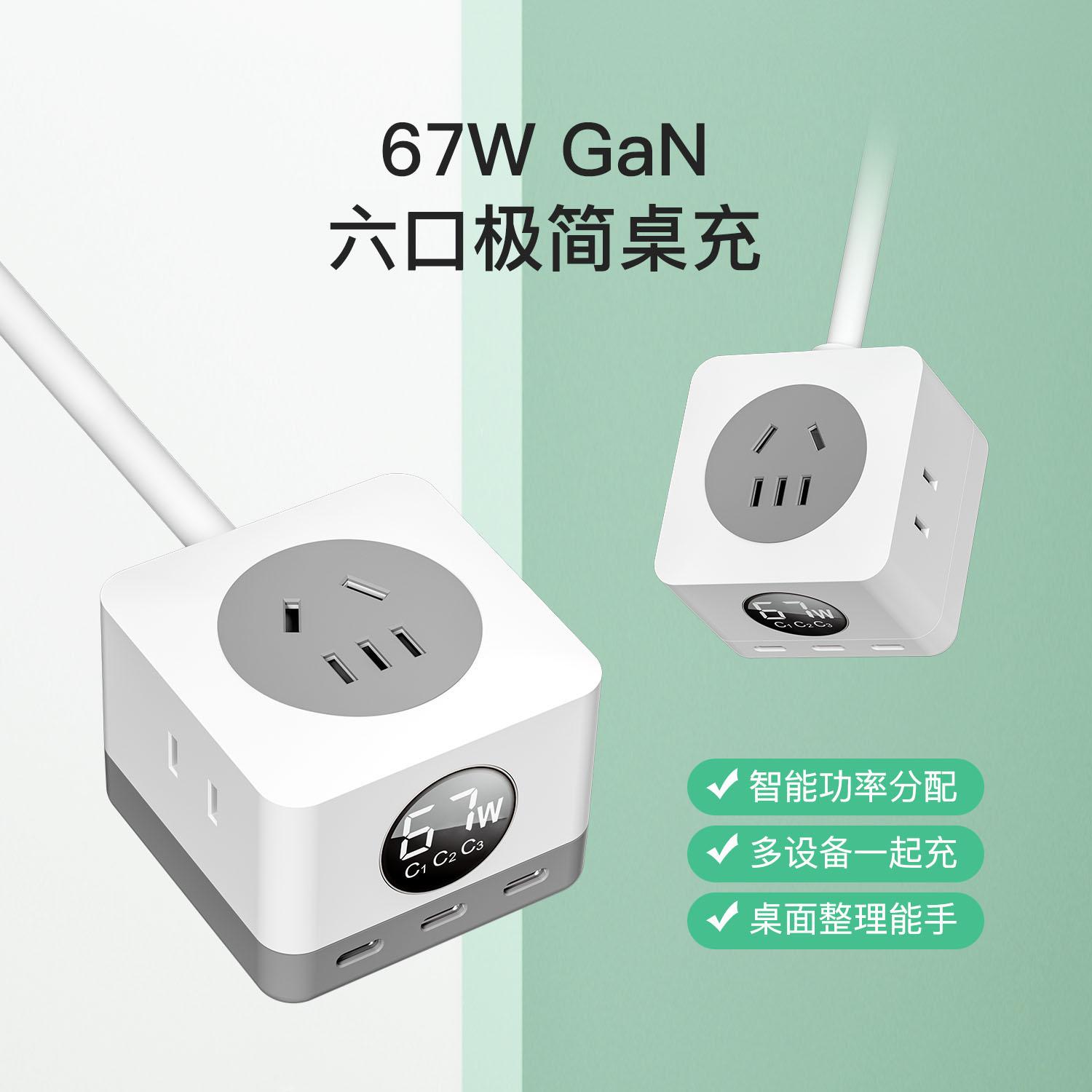 新斯宝67W2C1A+3AC氮化镓排插充电器插座PD快充电源