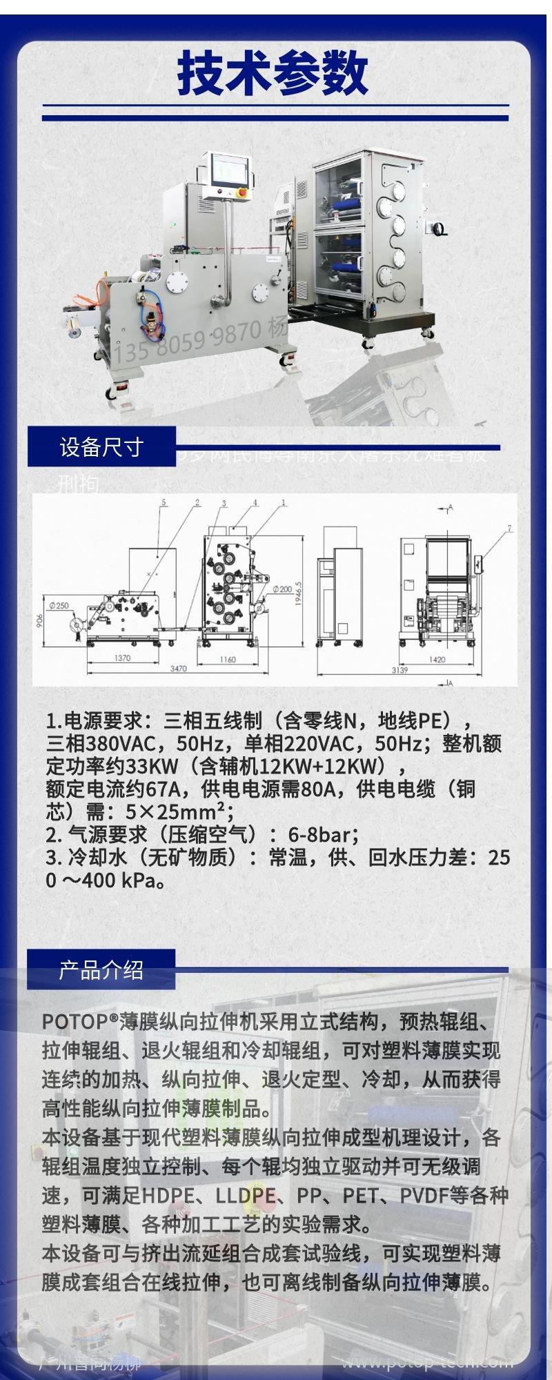 MDO薄膜縱向拉伸機 普同 2