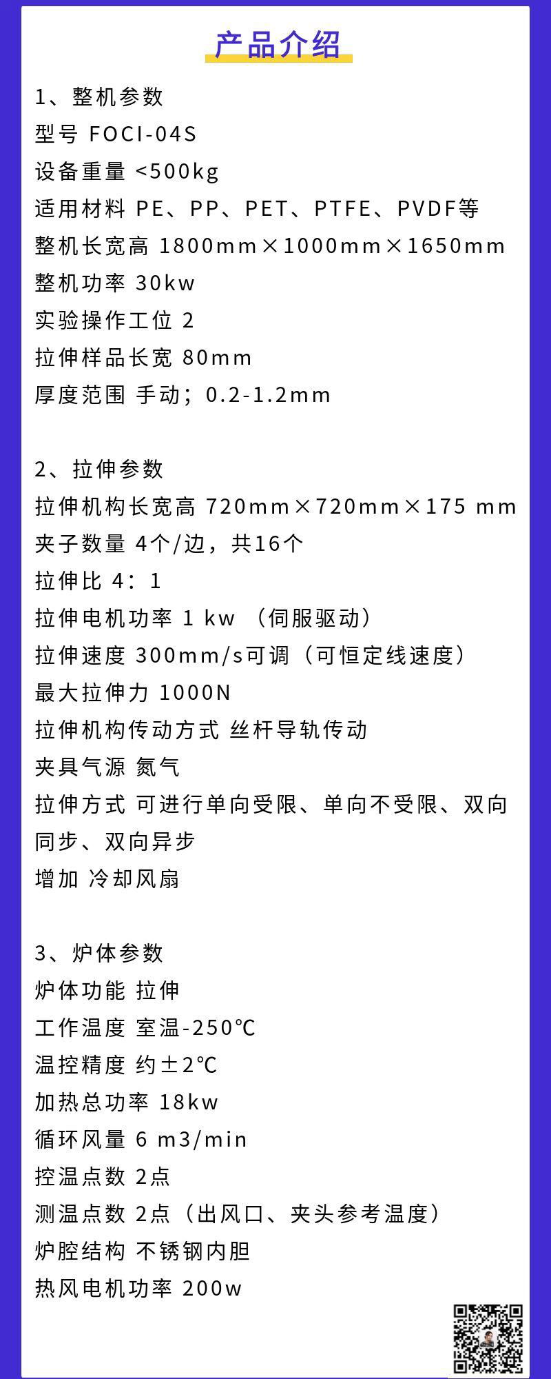 薄膜雙向拉伸機 小型雙拉試驗設備 自主研發縱拉片機 普同potop 3