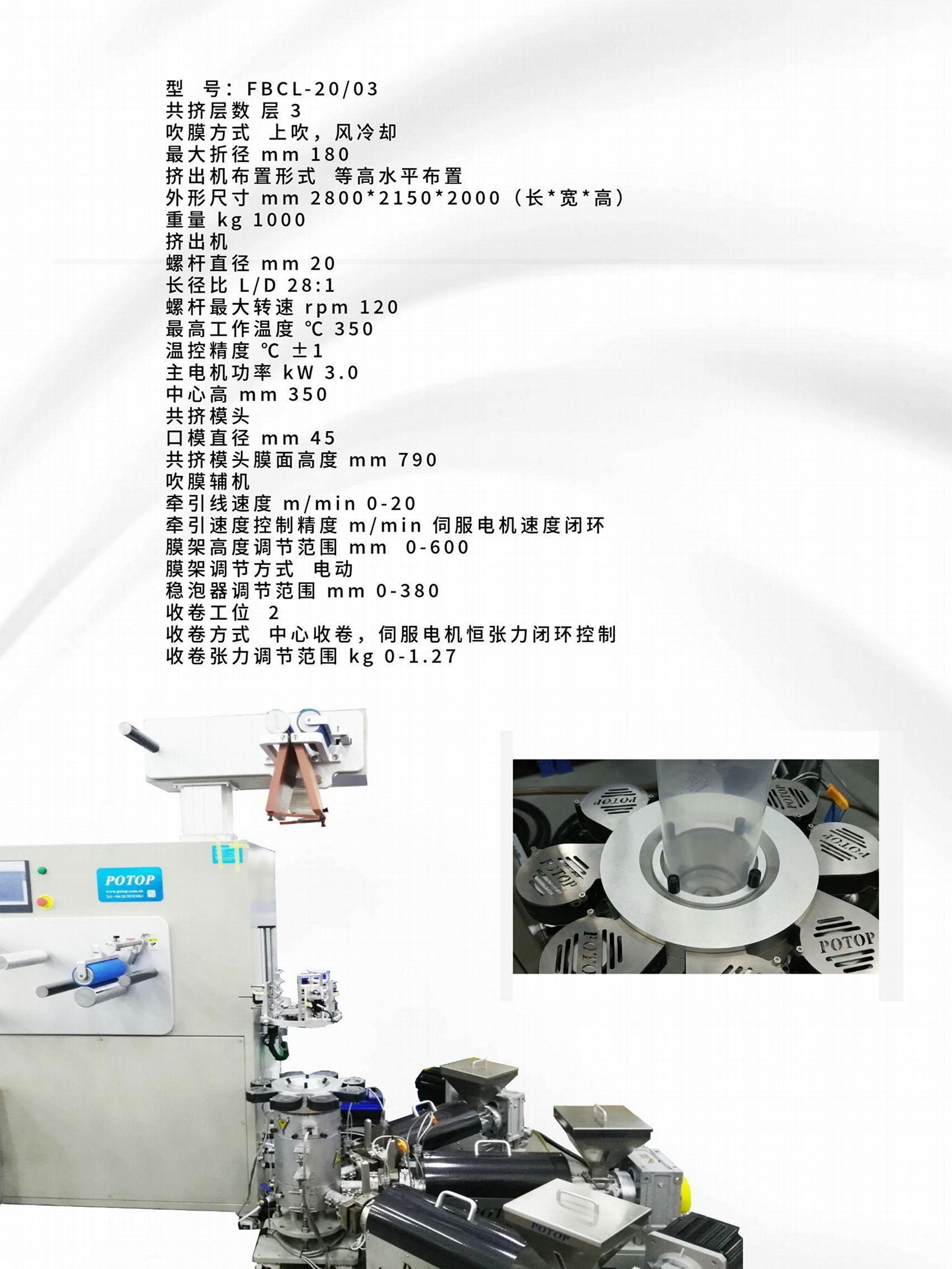 小型三层挤出吹膜 试验机 中国高端品牌多层吹塑实验设备 2