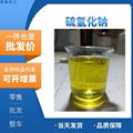 液體硫氫化鈉生產廠家硫化鈉CA