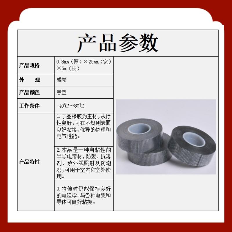 J-30電工膠帶半導自粘帶丁基膠防水防裂膠帶電線電纜專用修補膠布 2