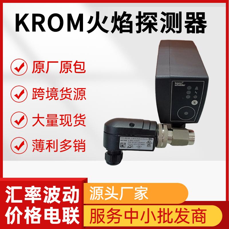 KROM火焰探测器UVS1 电眼仪 工业燃烧配件 德国霍科德 3